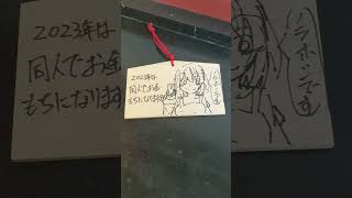 【DL同人】今年は同人でお金持ちになる【大宰府天満宮】 #Shorts