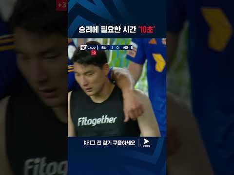 2024 K리그 1 | 울산 vs 서울 | 경기 10초를 남기고 극장골 기록하는 주민규
