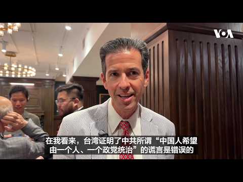米専門家：北京はなぜ台湾に「執着」するのか
