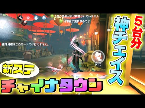 【第五人格】初見の新ステージで奇跡の５台分チェイス！？【IdentityⅤ】【チャイナタウン】【調香師】【すとぷり】【中華街】