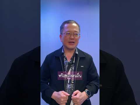 วันนี้ ดร. นำชัย ชีววิวรรธน์ จะมาบอก 3 สิ่งที่ได้ จาก “ความคิดติดบั๊ก ชักปลั๊กสมองเพี้ยน”
