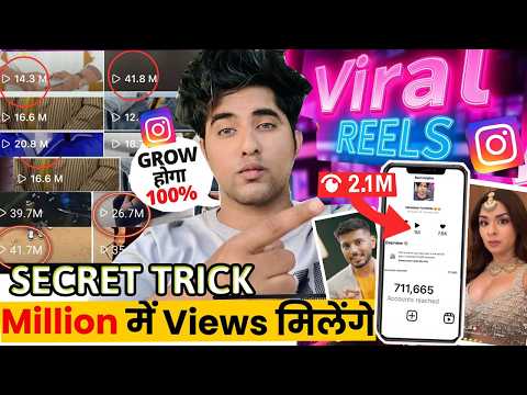 5 Instagram Reels Viral Secrets for 2025 | Instagram Reels Viral Kaise Kare ? How To Viral Reels