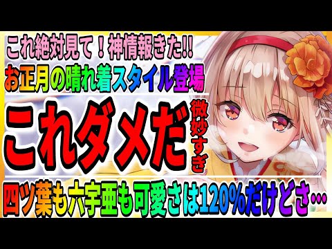 【ヘブバン】どうしてこうなった…！？【大島四ツ葉と六宇亜に新スタイル】基本衣装SSが強すぎたね…2周年ガチャは要注意！/ヘブンバーンズレッド攻略実況