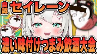【実写/飲酒雑談】 味が濃くて脂っこい料理を食べて酒を飲んでるのッ【#御酒よい / Vtuber 】