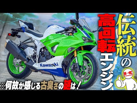 【良さみと違和感】カワサキの12年間も熟成された4気筒!新型『ZX-6R』の正体を暴く!