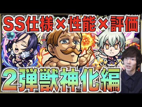 【七つの大罪コラボ】SSの仕様や現段階での印象。《2弾獣神化編：エスカノール×マーリン×エリザベス》【モンスト×ぺんぺん】