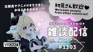 【毎日配信 / 雑談】今日は朝から！おはっか！！！【Japanese Listening Practice】