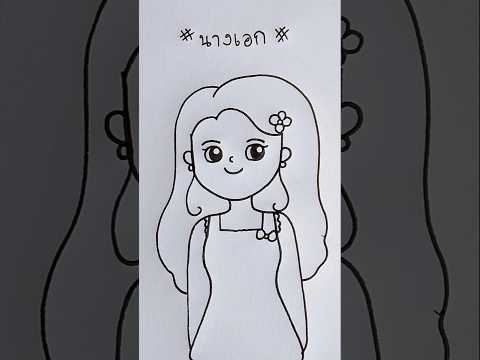 วาดรูปนางเอกและนางร้าย #วาดรูป #drawing #art #วาดรูปด้วยปากกา #นางเอก #นางร้าย