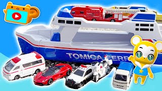 【おもちゃ】フェリーでかくれんぼ！トミカ★はたらくくるま・消防車・救急車・パトカー★乗り物 いっぱい 子供向け知育動画★赤ちゃん喜ぶアニ