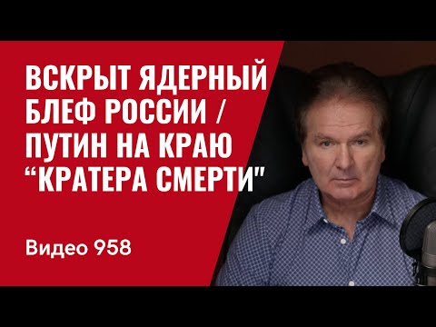 Юрий Швец: Стратегическите ядрени сили на Русия са унищожени