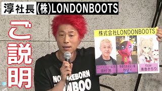 【株式会社LONDONBOOTS】奏音きらり事務所所属のご報告