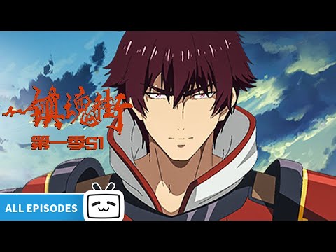 【ENGSUB】这里是镇魂街，是我的家。《 镇魂街》EP1-24话合集【加入会员专享最新集】