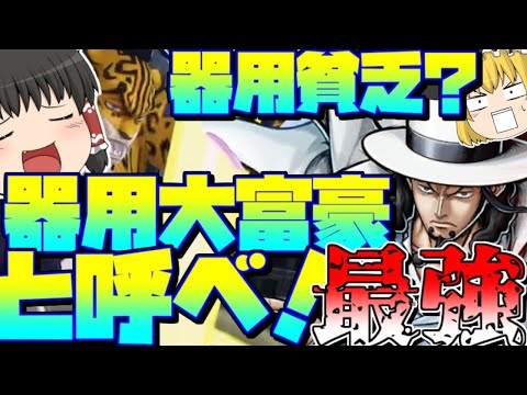 黄猿環境で覚醒ルッチがあまりにもぶっ壊れ性能すぎだｗｗｗ【バウンティラッシュ】【ゆっくり実況】 次のゆっくり実況で四皇ルフィ環境に入ります！