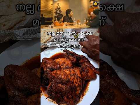 ഇവിടുത്തെ food അത്ര പോരാ. Light ആയിട്ട് ഒരു juice കുടിച്ചാലൊ #trending #food #foodcomedy #nivinpauly