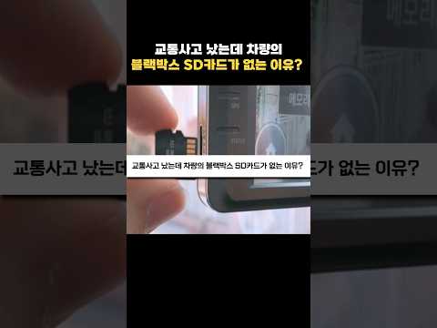 사라진 블랙박스