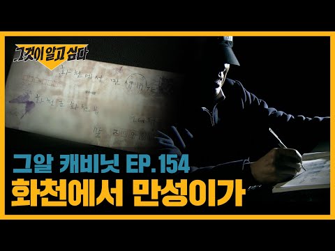 살인마의 편지, 화천에서 만성이가 |  캐비닛