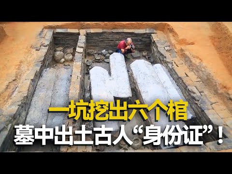 藏身地下近两千年 木棺内积水宛若纯净水！重大发现出土 古代“名片”现身墓中！——往期精选·南昌东汉墓葬 丨 中华国宝