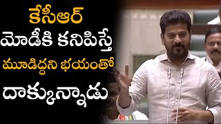 కేసీఆర్ మోడీకి కనిపిస్తే మూడిద్దని భయంతో దాక్కున్నాడు | #revanthreddy #appolitics #apassembly