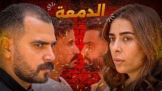 فيلم مغربي مؤثر - الدمعة | La Larme (2025) قصة ندم، انتقام، وقلوب مكسورة بجودة 4K