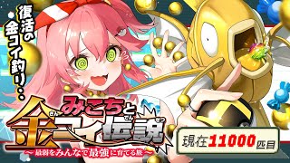【 ポケモンルビー 】色違い耐久22日目🎣みこちと金コイ伝説～最弱からみんなで最強に育てる旅～【ホロライブ/さくらみこ】