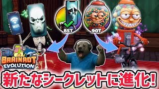 入手率1%の激レアAIモンスター「ポットホットスポット」と「シクレテイラ」に進化したら最強のAIモンスターになった！【ブレインロットの進化/