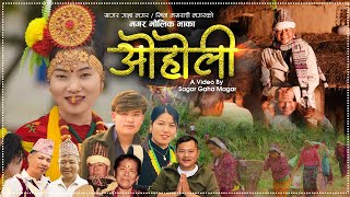 OHOLI | मगर मौलिक भाका ओहोली || New Nepali  Oholi Song | Oholi Song By Sagar Gaha Magar || DTM Media