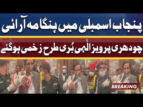 Pervaiz Elahi Shadeed Zakhmi Hogaye | Punjab Assembly Session