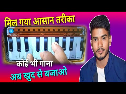 How To Play Any Song On Harmonium || आसानी से हारमोनियम बजाना सीखें