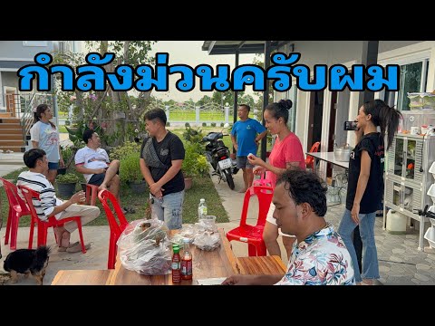 ยามแลงๆที่บ้านอุ๋งอิ๋งครับ#อุ๋งอิ๋งเพชรบ้านแพง