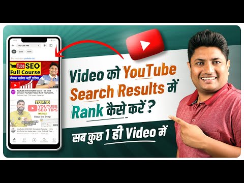 How to Rank YouTube Videos | YouTube Video Search Me Kaise Laye | Get More Views On YouTube