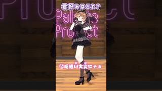 君好みはどれ?Vアイドルのハロウィンコス🐈⬛💗#shorts #vtuber #暁月クララ #パレプロ
