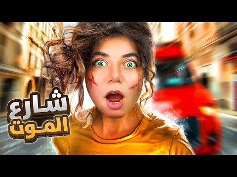 اتحداك تهرب بدون ما تموت !!