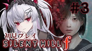 【SILENT HILL f】1週目今回で終われば！まだまだ謎が多すぎる！※ネタバレあり【彼女なぉた】
