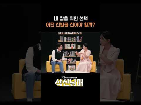 [삭신남매] 👠신발 선택 잘못하면 발목 나가요🤕‼️