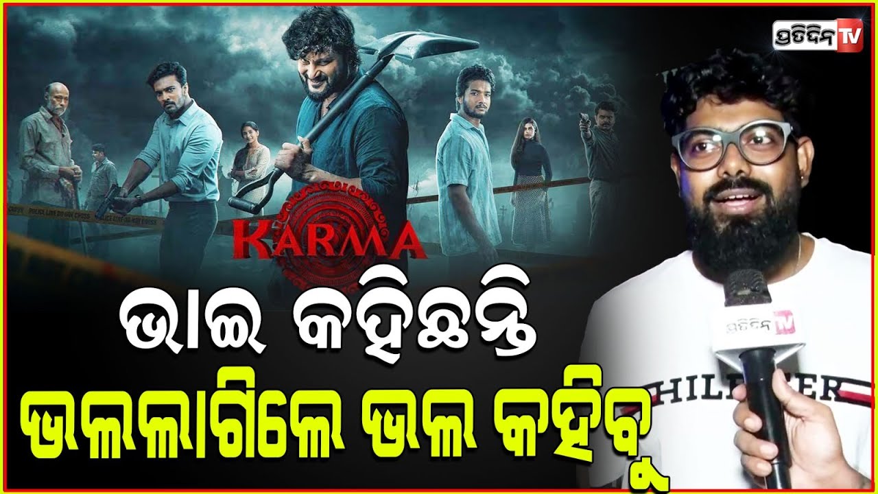 ଅନୁଭବ ଭାଇ ଟିକେ ଓଭର ଆକ୍ଟିଂ କରନ୍ତି ! @BhubaneswarMunda can't wait to see anubhav mohanty in karma.
