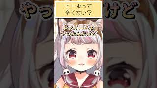 ヒール（靴）って辛くない？ #vtuber #shorts #切り抜き