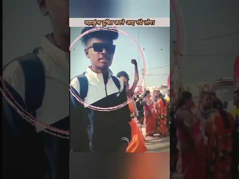 महाकुंभ को दूषित करने आए गंदे लोग।