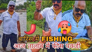TAALAB ME FISHING KARKE FISH CURRY BANAE🌶#chickenlegpeice #mukbanghorfun #eatingspicy 