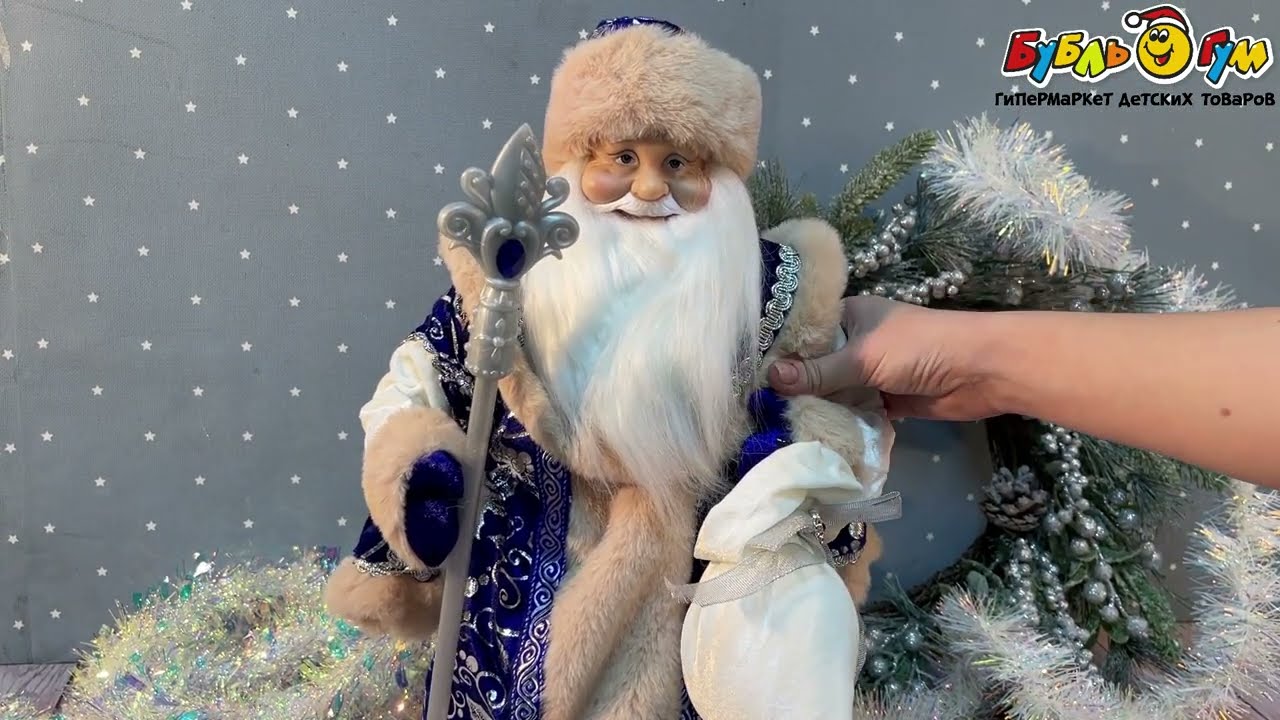 Фигура декоративная Дед Мороз с посохом в синем наряде 45см - видео