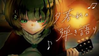 【歌枠 / #karaoke 】おすすめで見つけてくれたキミへ🍃 弾き語りで癒されませんか？ singing stream #vsinger