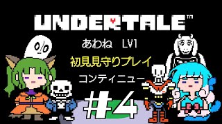 【4日目】ニンゲンじゃなくて金魚人だけど仲良くしてくれますか？【UNDERTALE】