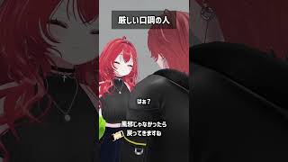 厳しい口調の人 #VRChat #Shorts