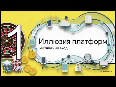 Платформы против бизнеса: Почему ваши охваты падают, а расходы растут? 📉🏦