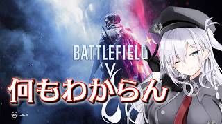 【 Battlefield V 】ばとるおぶれあちゃん【 VTuber 】