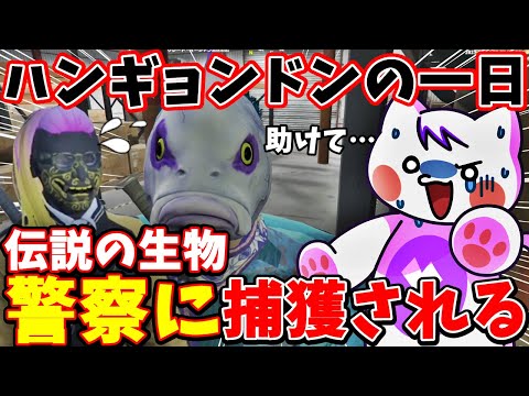 【 #ストグラ 】警察にドッキリを仕掛けられるハンギョンドンの騒がしい一日に密着！モーガンフリーザン/ドッキリ/ボイラテンガリン/イナイロハ/ #ストグラ切り抜き