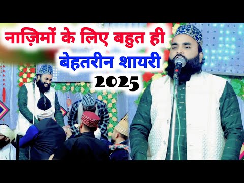 नाज़िमों के लिए बहुत ही बेहतरीन शायरी - Beautiful Latest New Nizamat 2025 - Mohd Azeem Sheri Nizamat