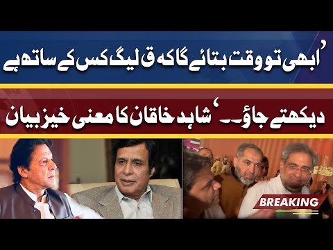 What is PMLQ Real GAME | Shahid Khaqan Abbasi takes on Pervez Elahi as Punjab CM | Dunya News