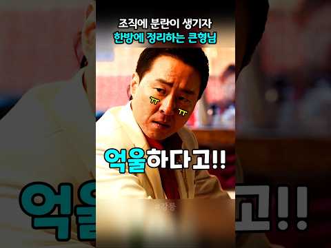유오성에게 섭섭함을 느끼는 <strong>전직</strong> 인사팀장