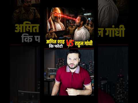 In Police Station, SOMETHING STRANGE Happened Between Amit Shah vs Rahul Gandhi #shorts