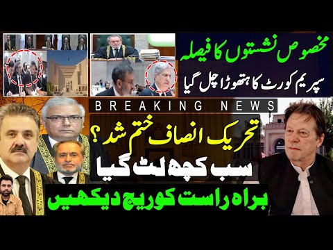 Reserved seats case Supreme Court Constitutional Bench Verdict pti eligible or not? LIVE UPDATE